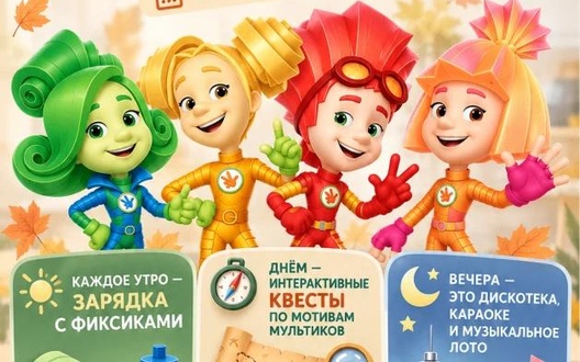 Фиксики на каникулах!